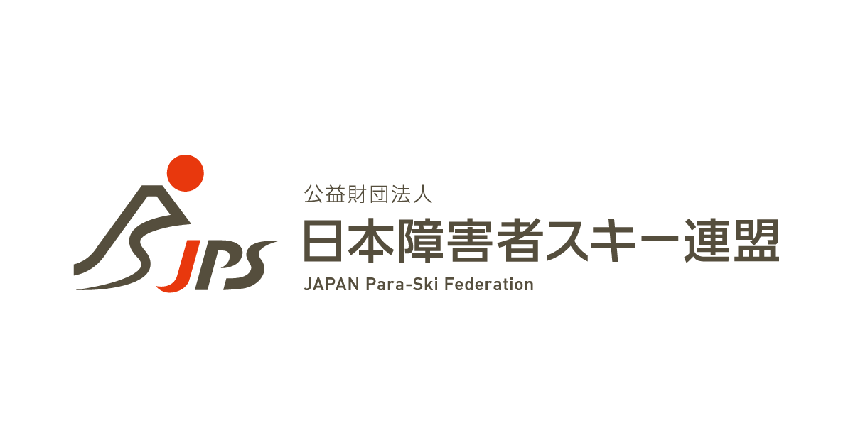 用具 / アルペンスキー / 公益財団法人 日本障害者スキー連盟 | JAPAN Para-Ski Federation